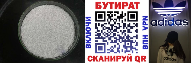 продажа наркотиков  Щучье  Бутират 99% 